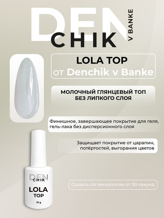 Lola Top – 10g Milky Gloss No-Wipe Top Coat | NailProUSA