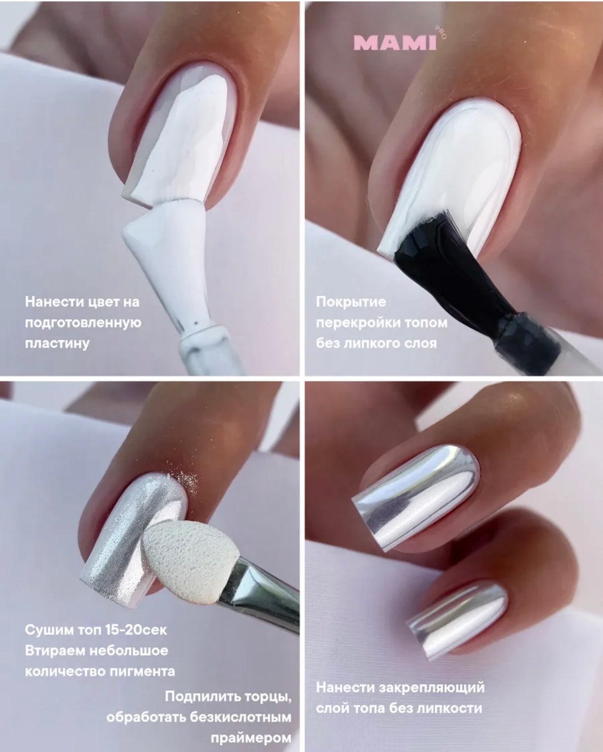 MAMI PRO Transparent Mirror Nail Pigment | 0.8 g