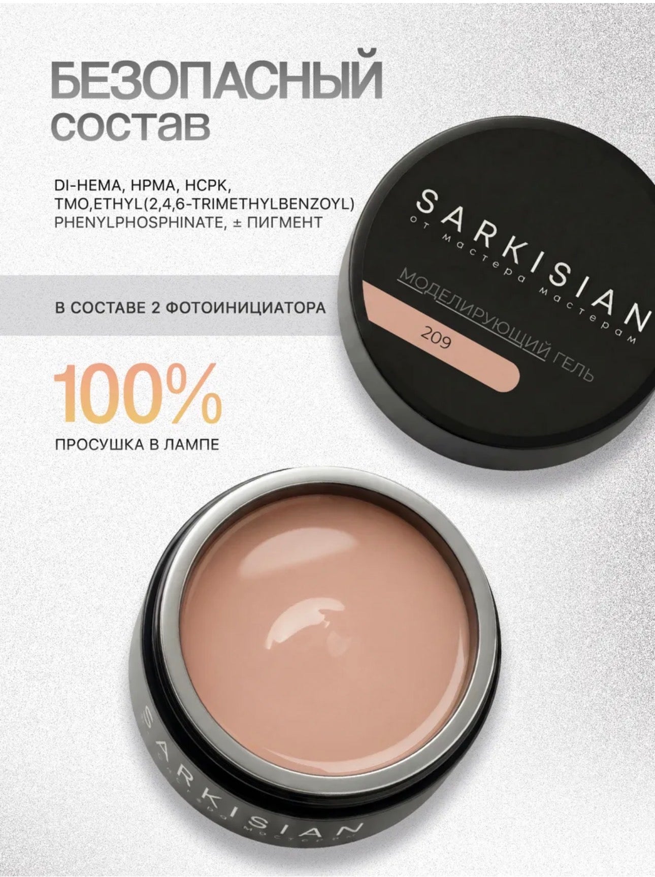 Sarkisian Sculpting Gel №209 – 30ml Hard Builder Gel | NailProUSA