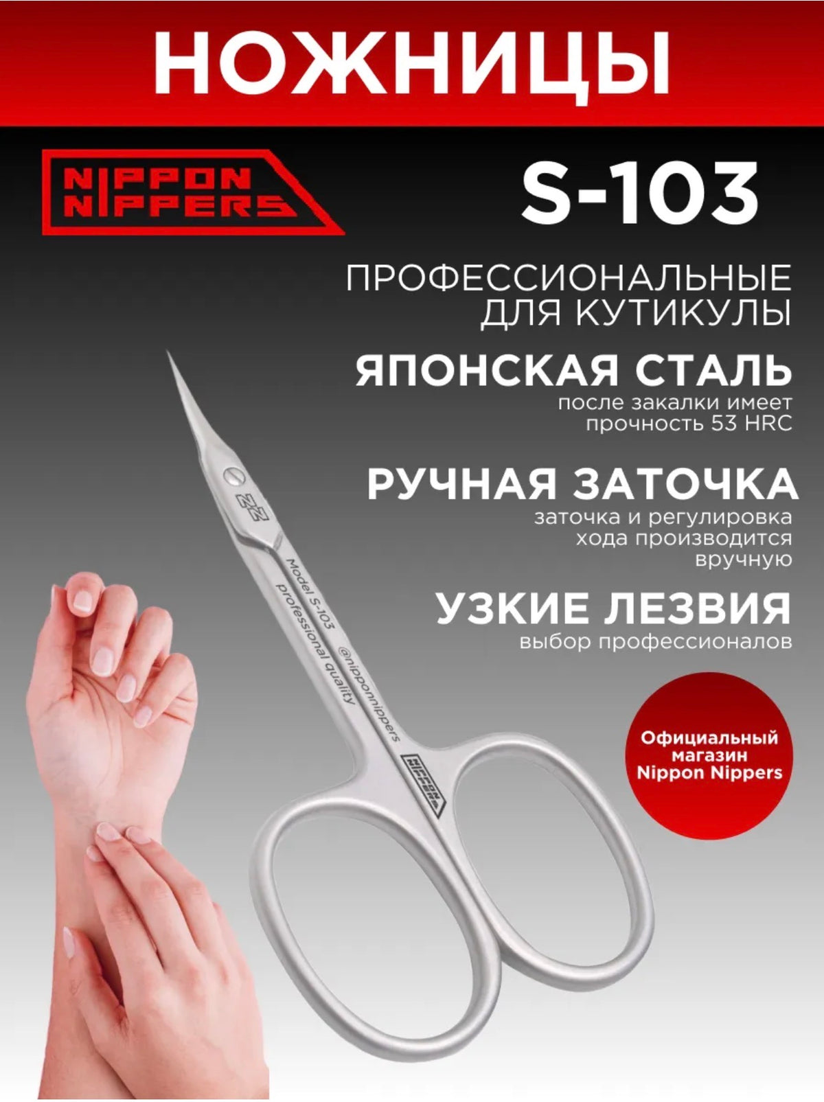 Nippon Nippers S-103 Cuticle Scissors – Professional Japanese Steel Nail Scissors | NailProUSA