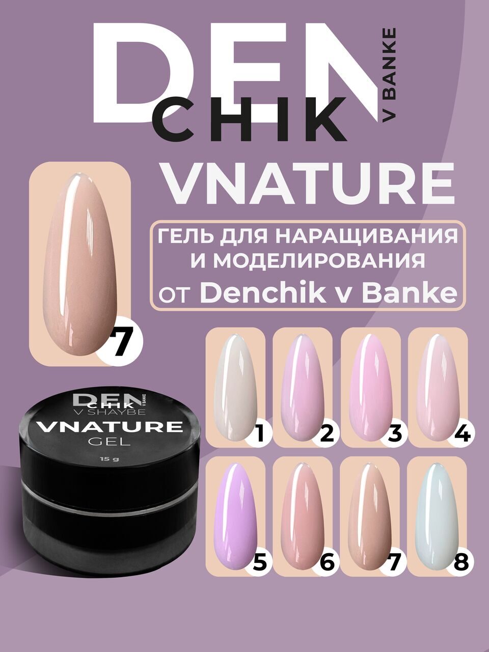 VNature Gel №7 – 15ml Medium-Viscosity Builder Gel | NailProUSA