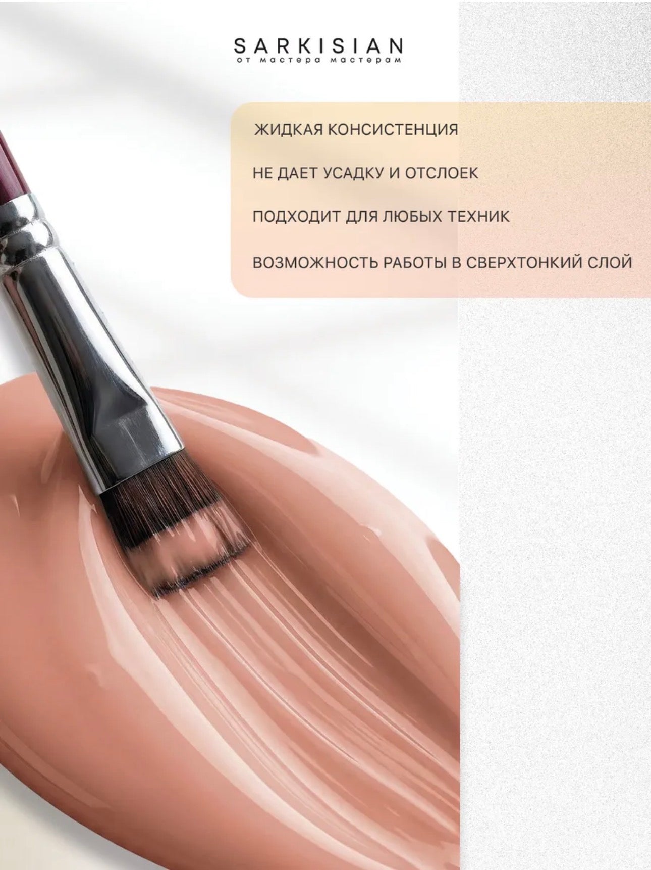 Sarkisian Sculpting Gel №202– 30ml Hard Builder Gel | NailProUSA