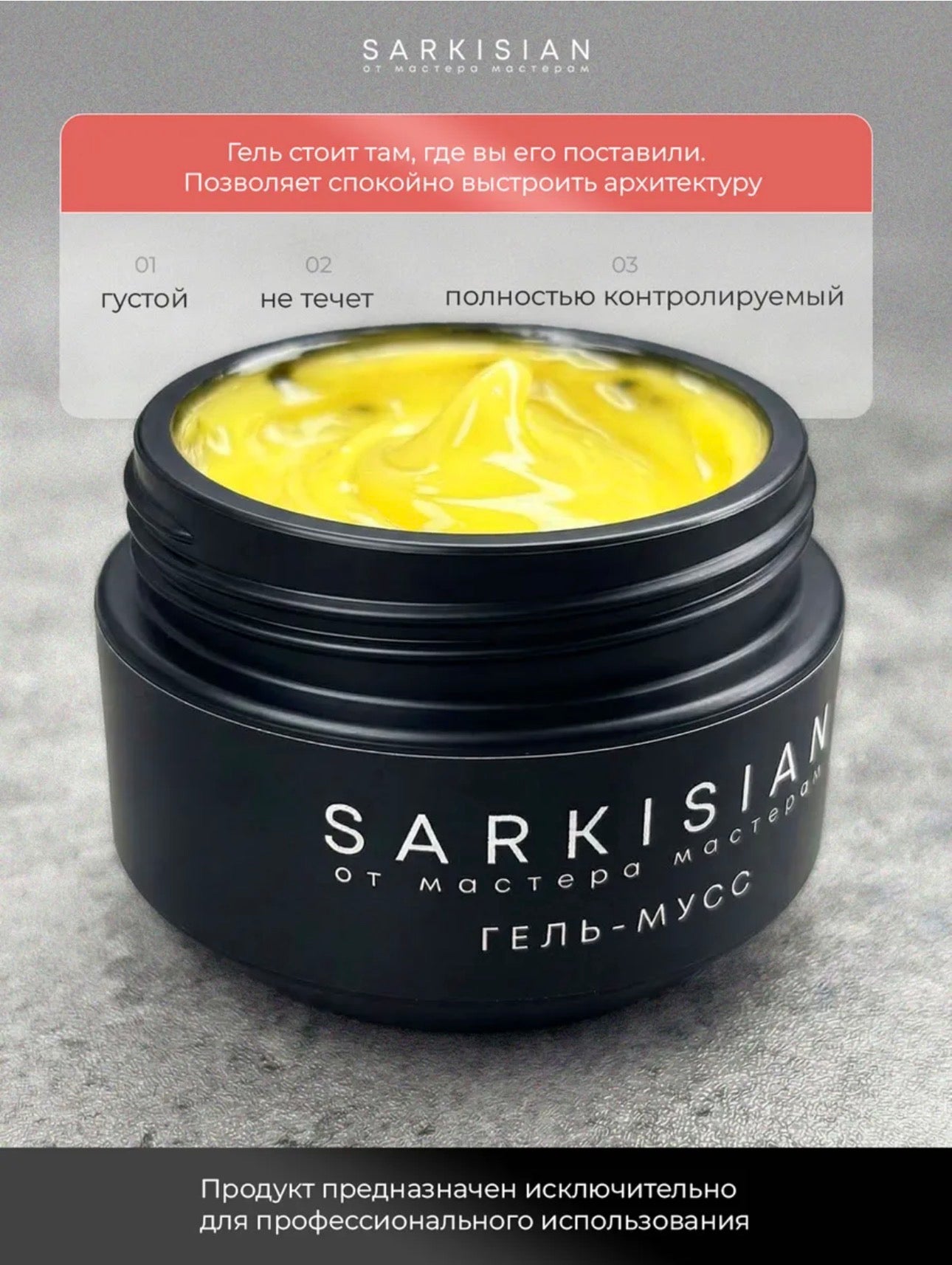 Sarkisian Gel Mousse №15– Thick Sculpting Gel for Nail Repair & Strengthening | NailProUSA