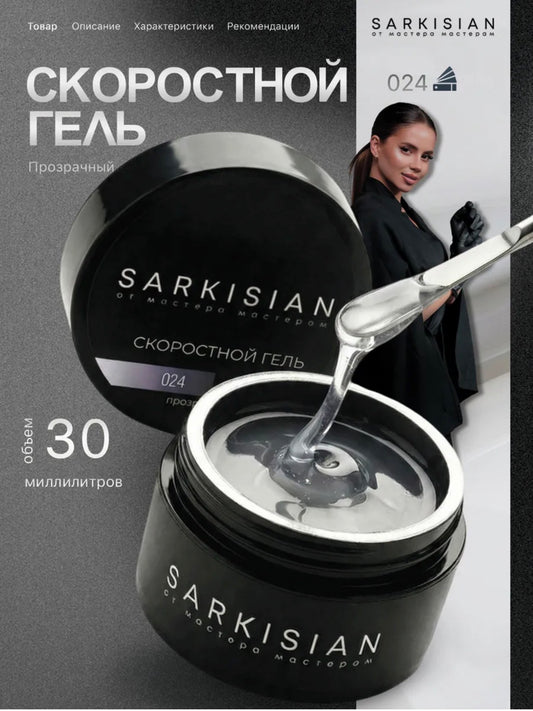 Sarkisian Fast Gel №024 – 30ml Liquid Self-Leveling Builder Gel | NailProUSA