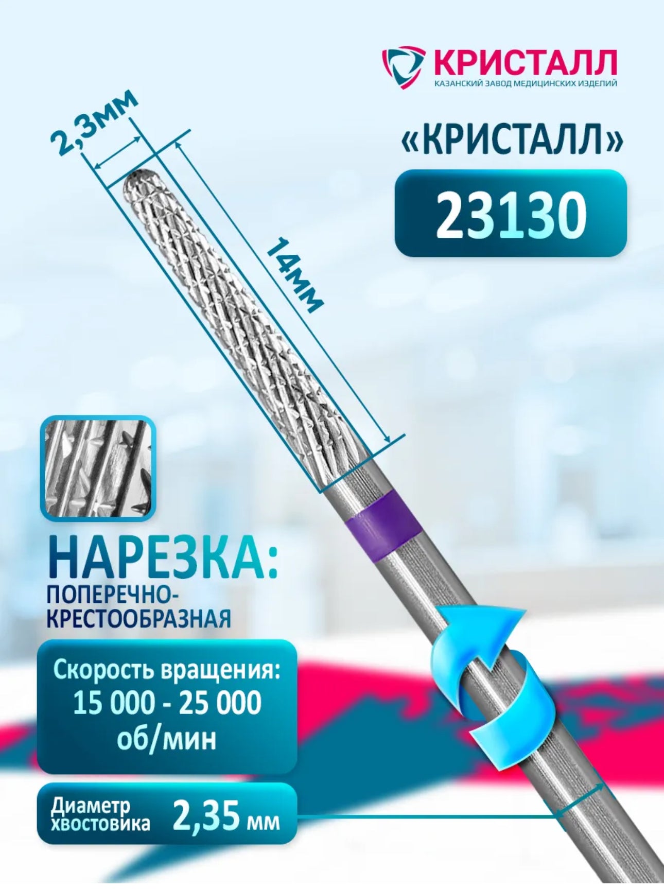 Tungsten Carbide Nail Drill Bit “Kristall” 23130 – Fine Cross Cut Cone | NailProUSA