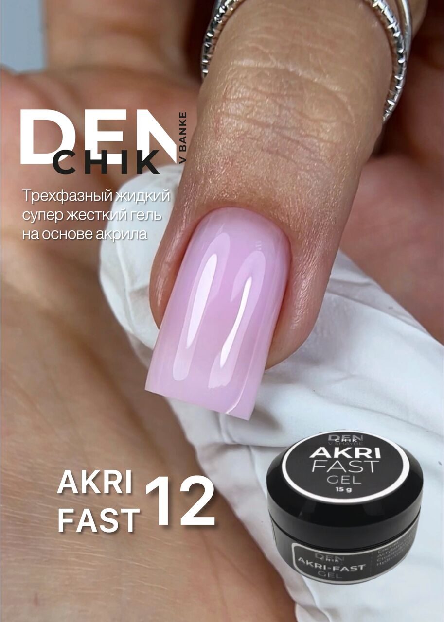 Akri-Fast Gel №12 – 15ml Liquid Acrylic-Based Builder Gel | NailProUSA