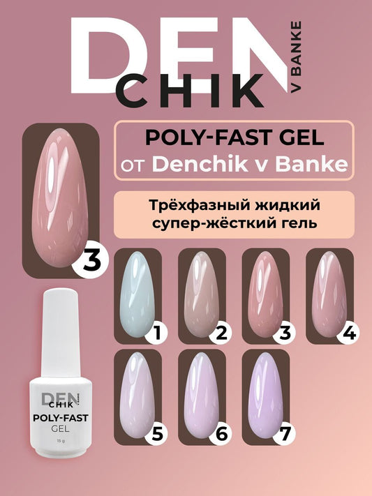 Poly-Fast Gel №3 – 15ml Liquid Acrylic-Based Builder Gel | NailProUSA