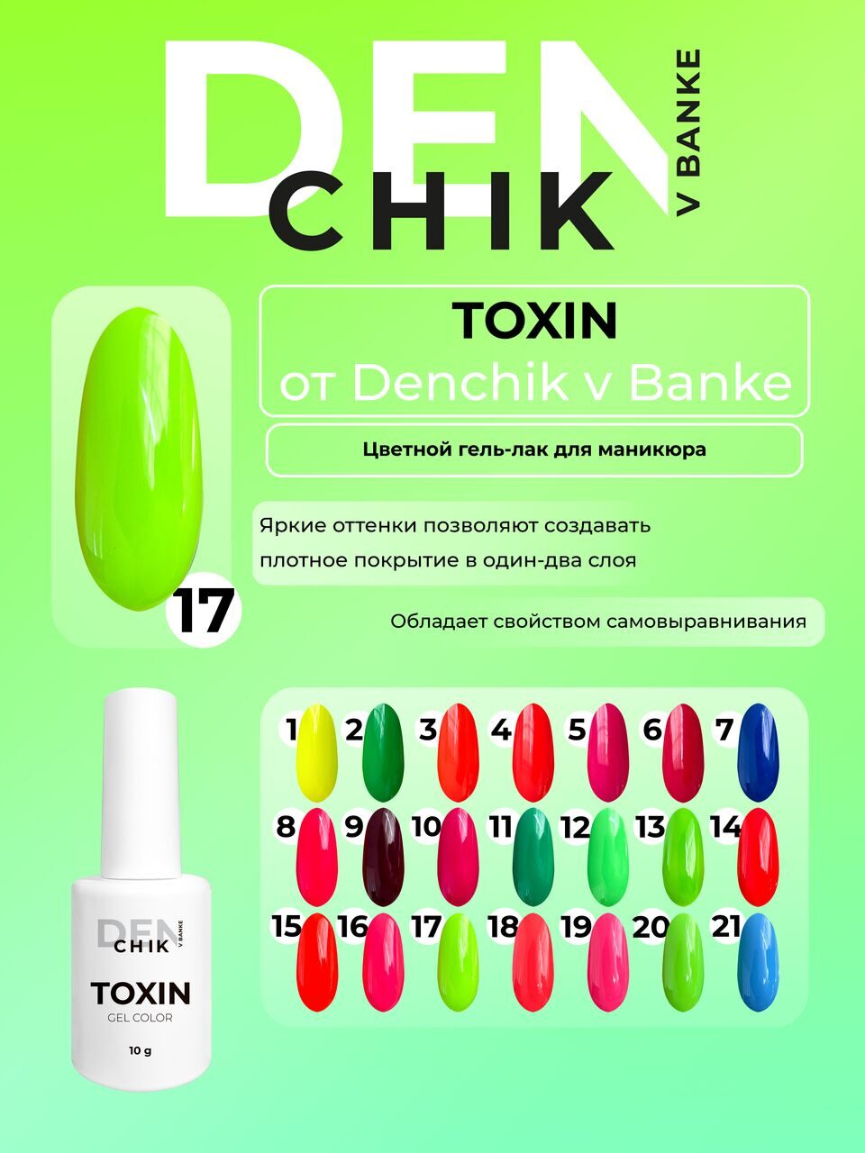 Toxin Gel Polish №17 – 10ml Nail Gel Color | NailProUSA