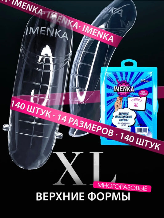 IMENKA XL Upper Nail Forms(New version)– 140 pcs (14 Sizes) | NailProUSA