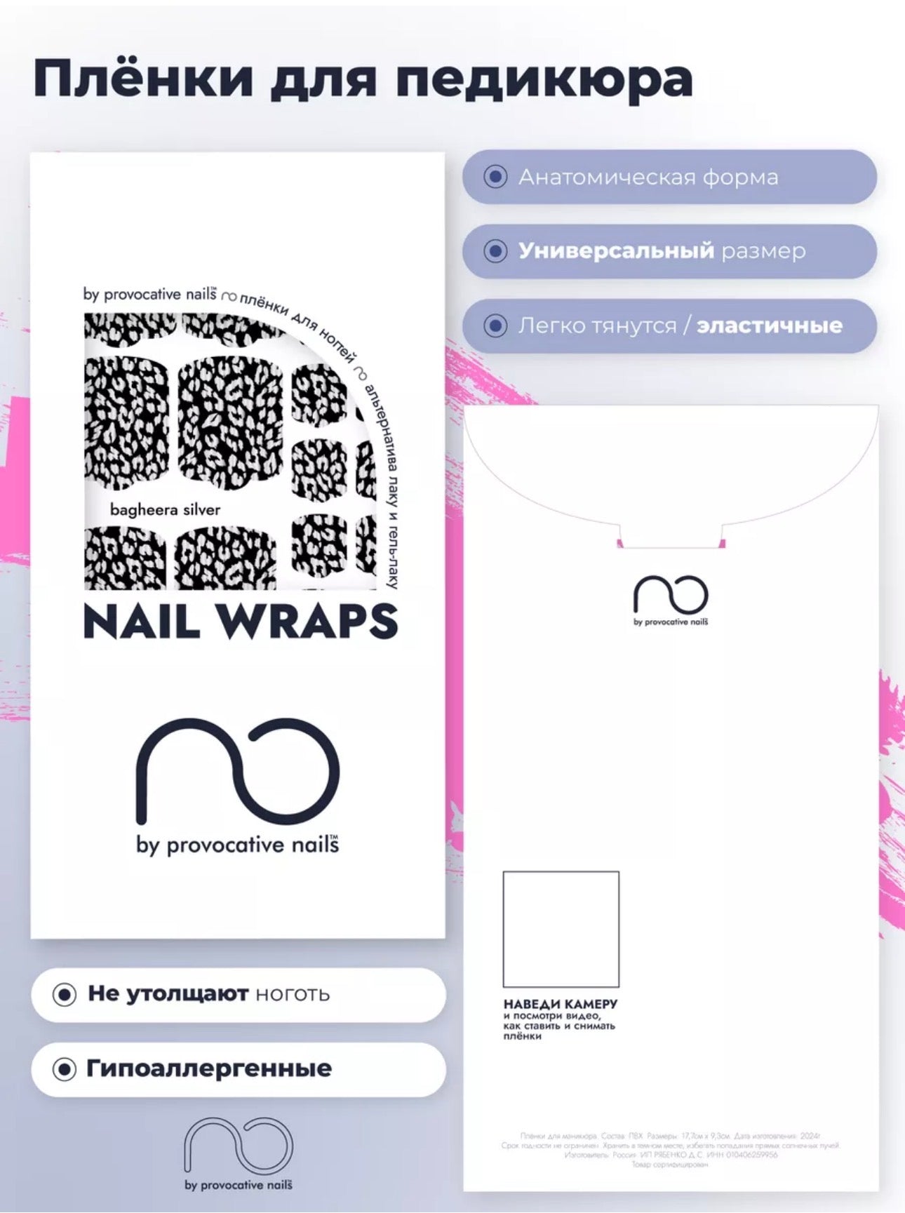 Provocative Nails Pedicure Wraps – Self-Adhesive Pedicure Nail Wraps | NailProUSA