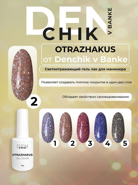 Otrazhakus Gel Polish №2 – 10ml Nail Gel Color | NailProUSA
