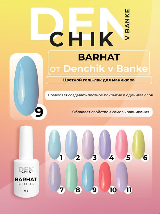 Barhat Gel Polish №9 – 10ml Nail Gel Color | NailProUSA