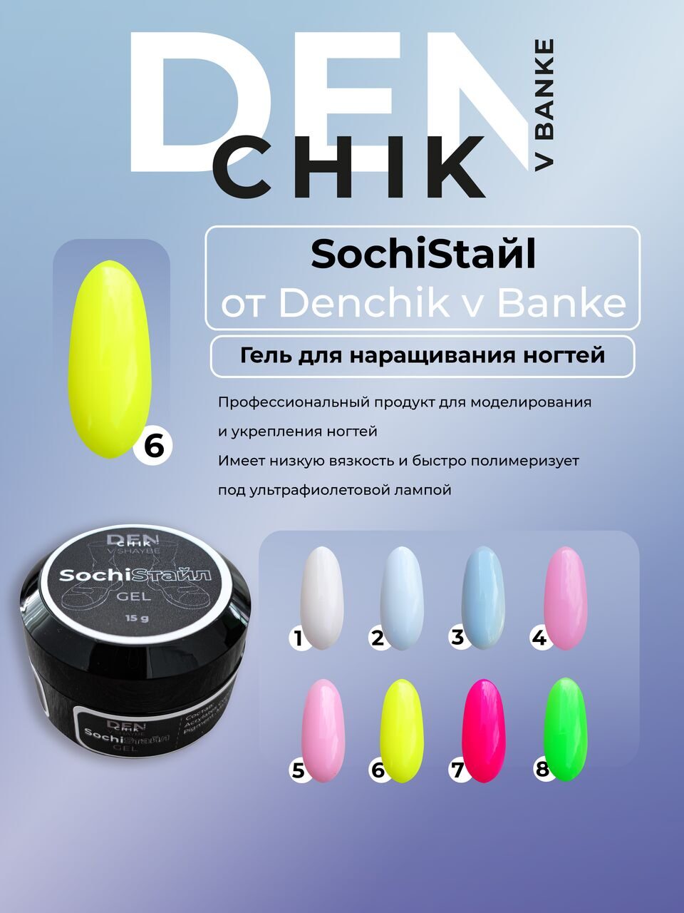 SochiStyle Gel №6 – 15ml Builder Gel | NailProUSA