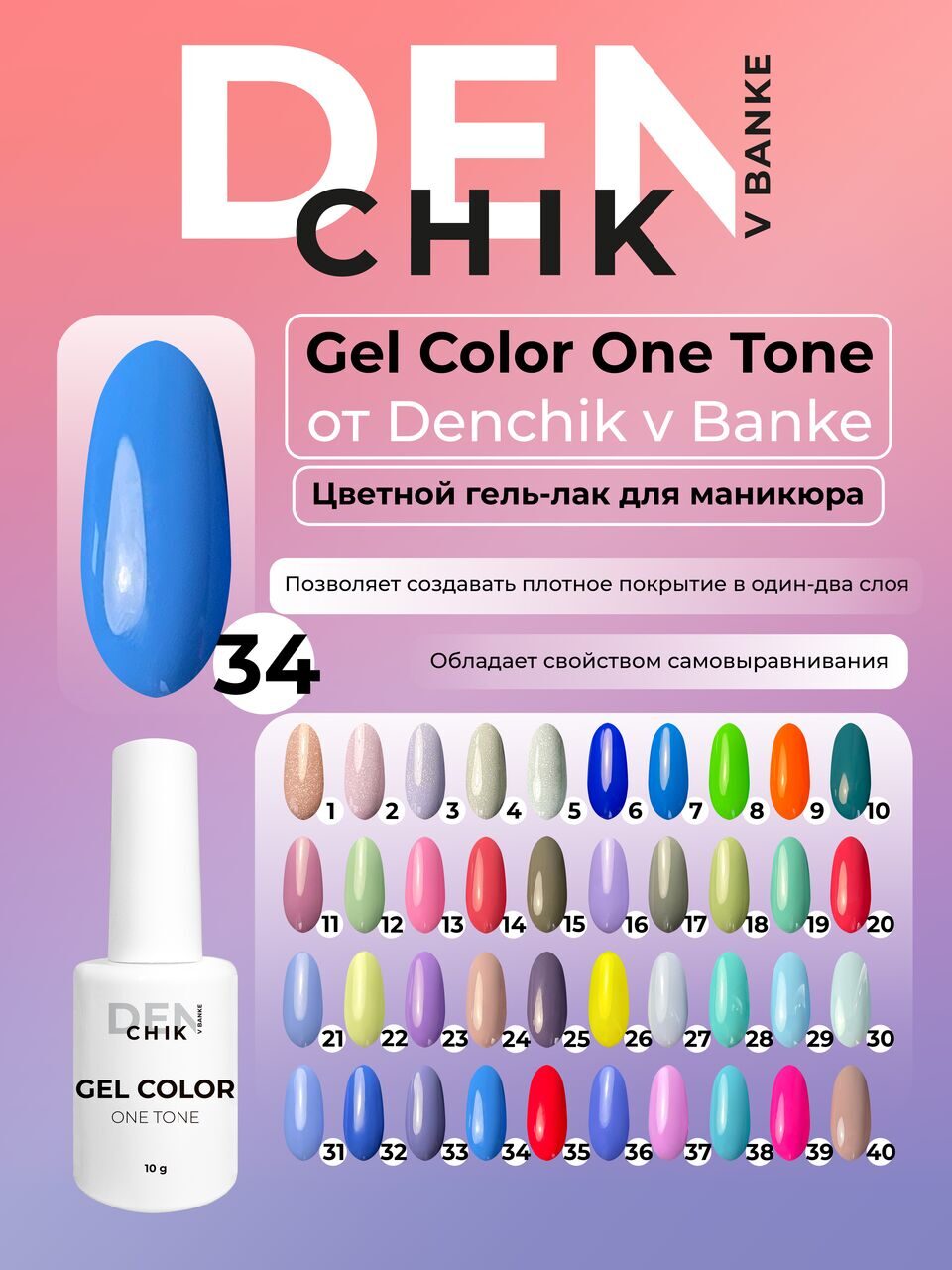 Gel Color One Tone №34 – 10ml Nail Gel Polish | NailProUSA