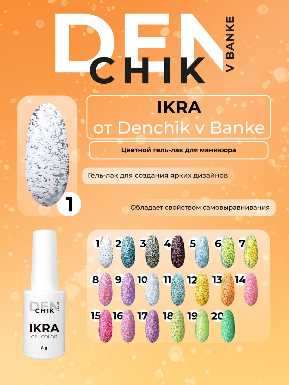 Ikra Gel Polish №1 – 8ml Nail Gel Color | NailProUSA