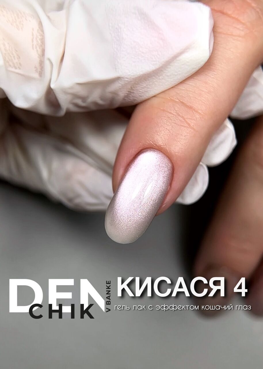 Kisasya Gel Polish №4– 10 ml Magnetic Sheer Color | NailProUSA