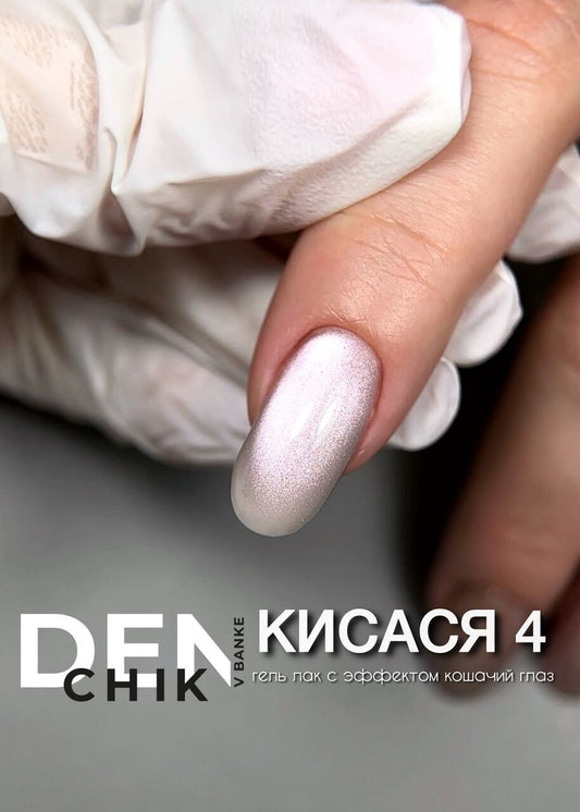 Kisasya Gel Polish №4– 10 ml Magnetic Sheer Color | NailProUSA