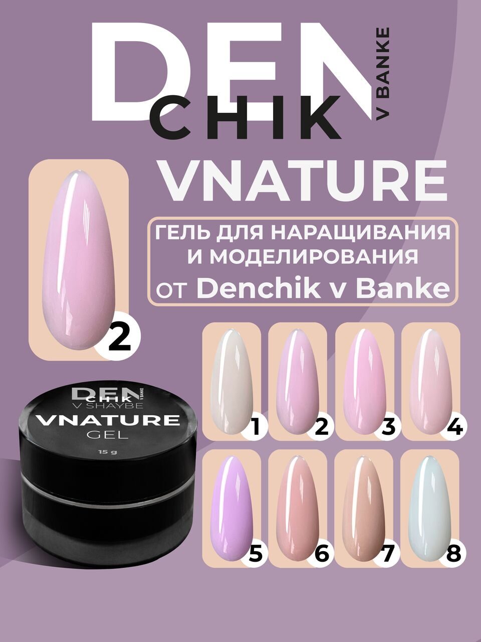 VNature Gel №2 – 15ml Medium-Viscosity Builder Gel | NailProUSA