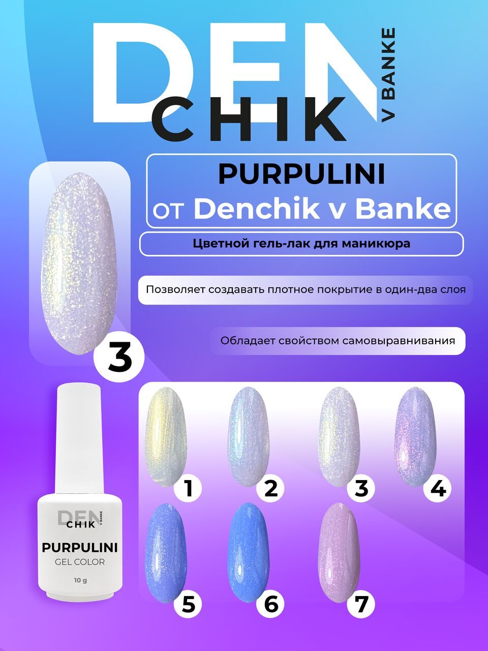 Purpulini Gel Polish №3 – 10ml Nail Gel Color | NailProUSA