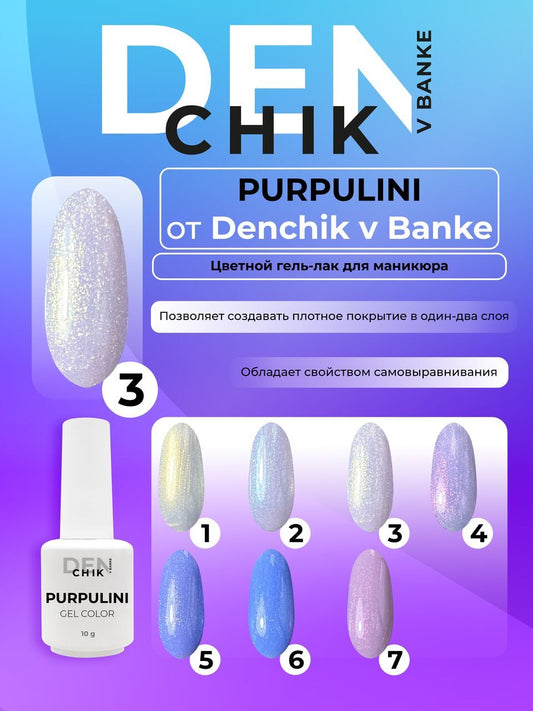 Purpulini Gel Polish №3 – 10ml Nail Gel Color | NailProUSA