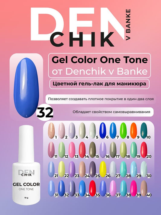 Gel Color One Tone №32 – 10ml Nail Gel Polish | NailProUSA
