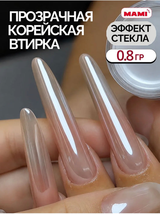 MAMI PRO Transparent Mirror Nail Pigment | 0.8 g