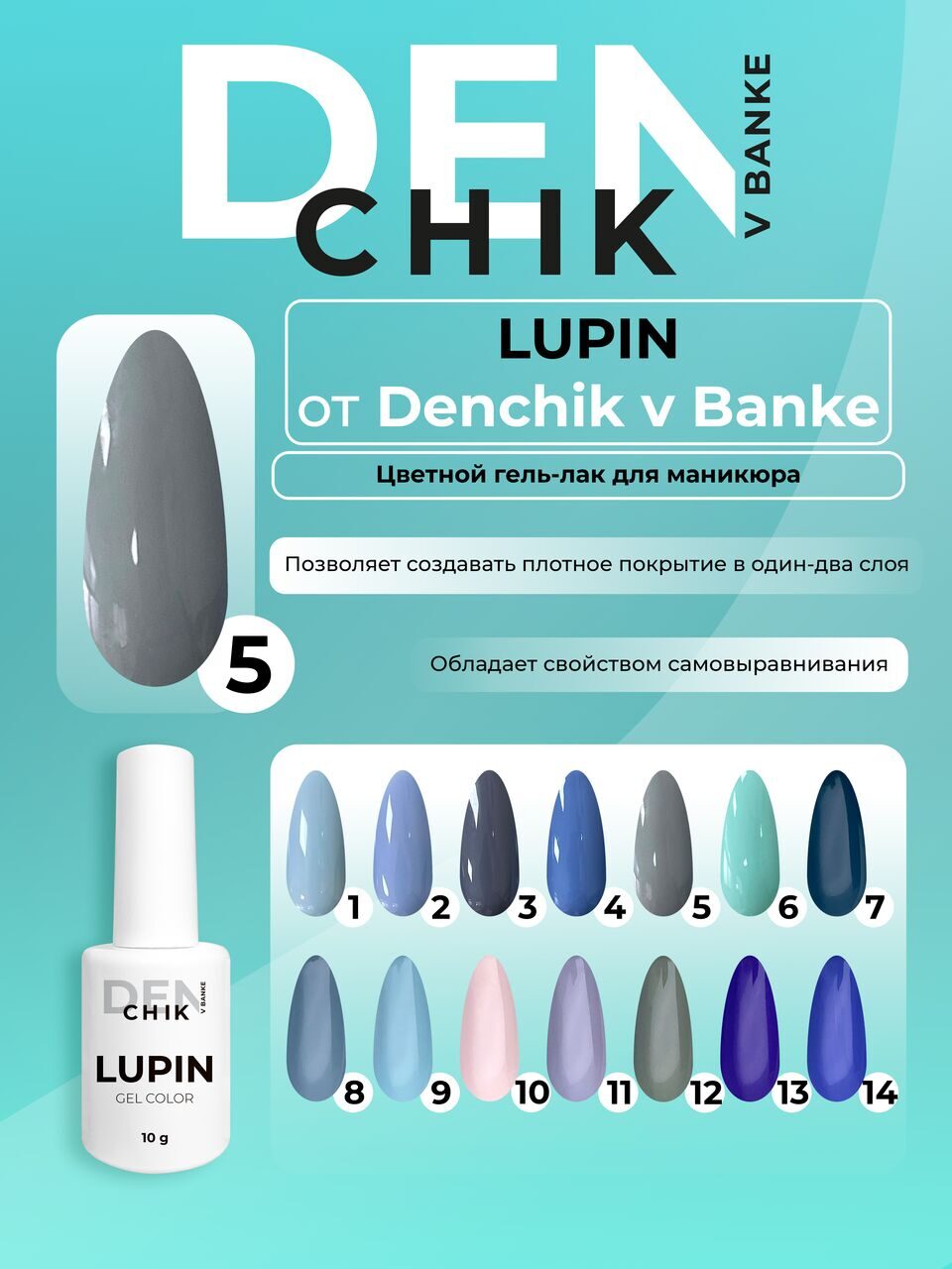 Lupin Gel Polish №5 – 10ml Nail Gel Color | NailProUSA