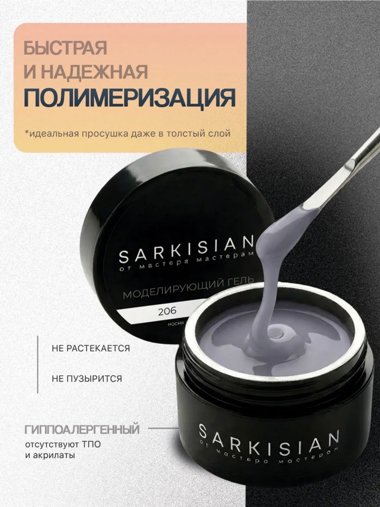 Sarkisian Sculpting Gel №206– 30ml Hard Builder Gel | NailProUSA