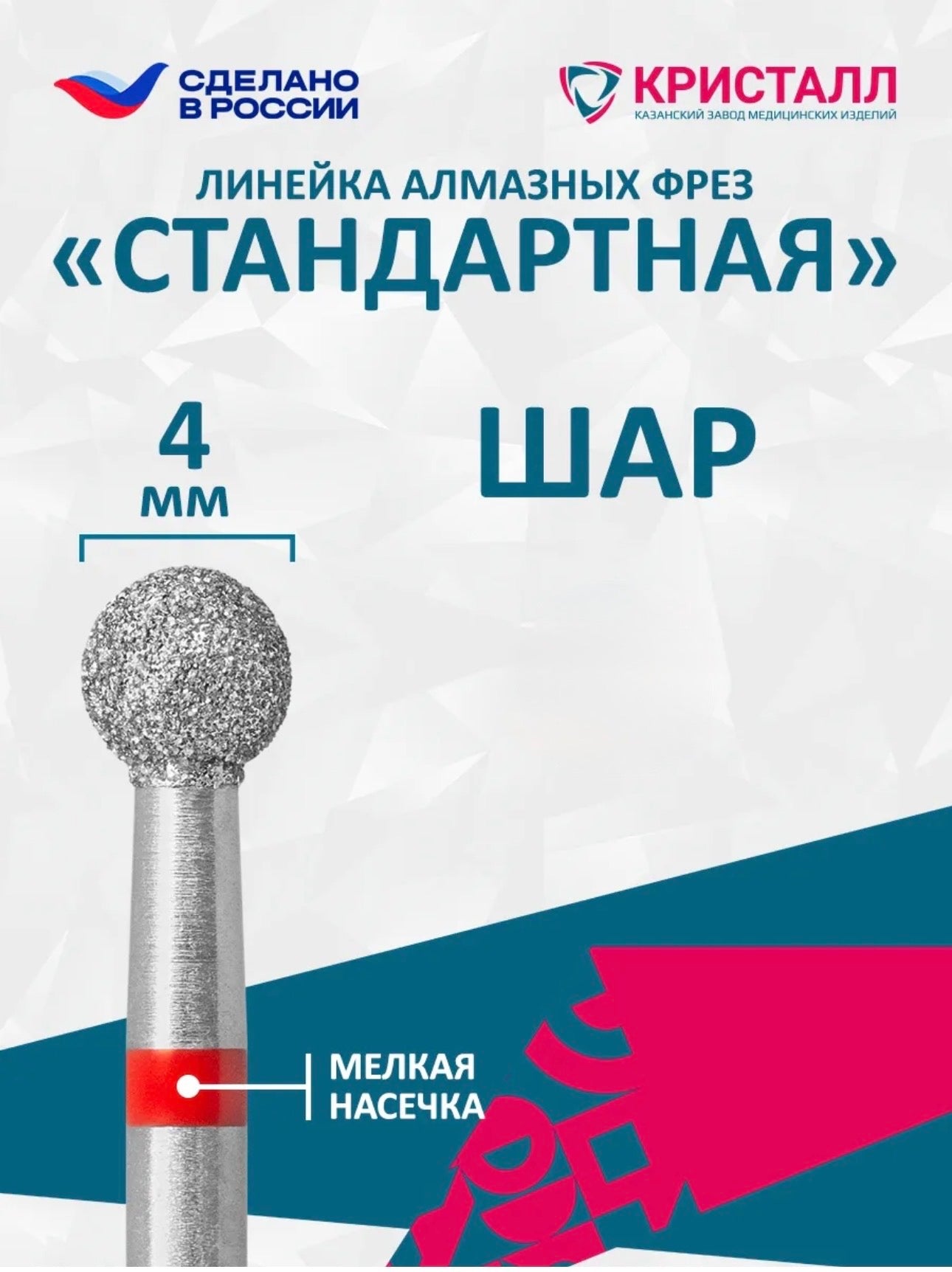 Kristall Diamond Nail Drill Bit Ball 4 mm Red – Fine Grit | NailProUSA