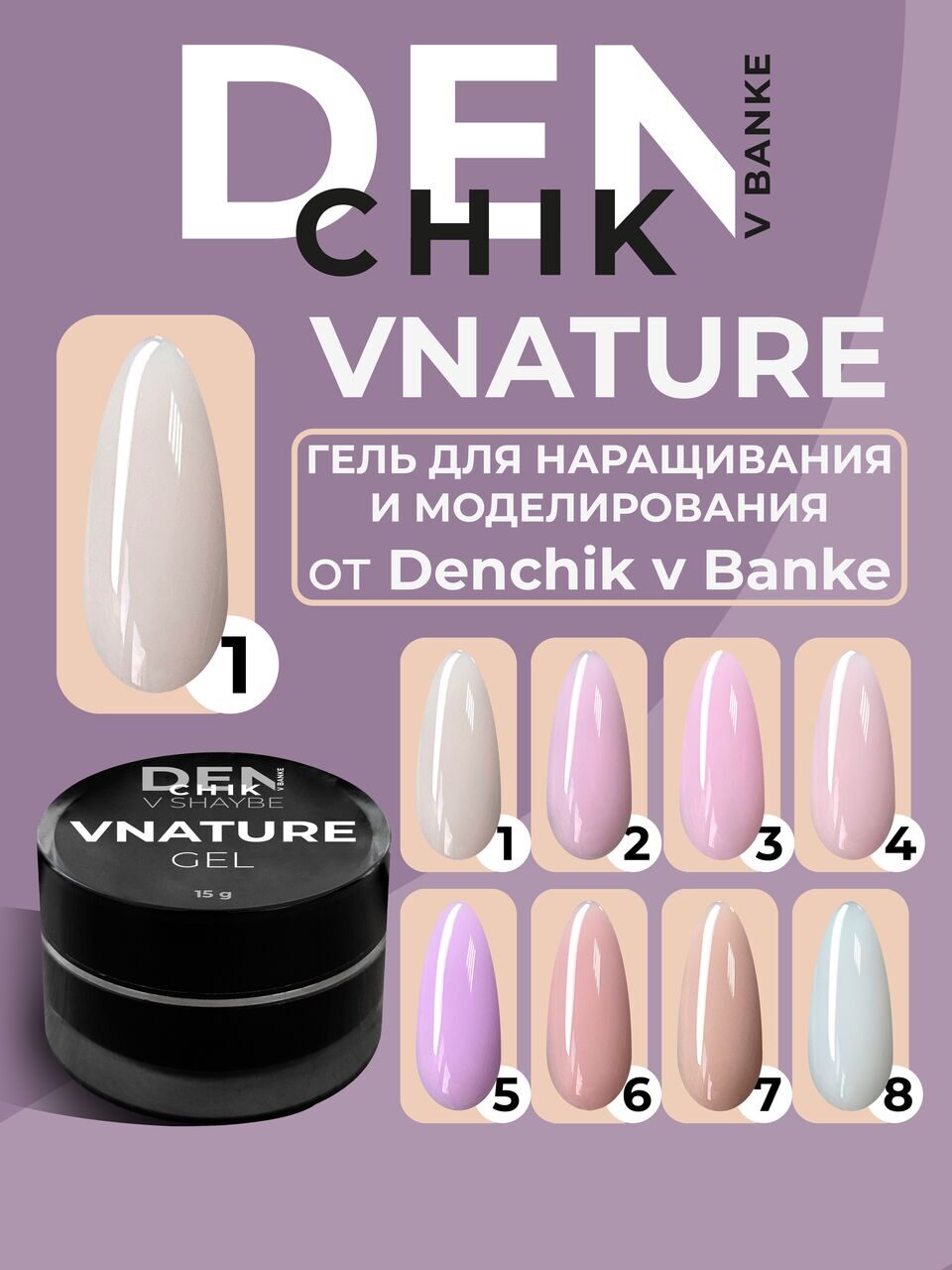 VNature Gel №1 – 15ml Medium-Viscosity Builder Gel | NailProUSA