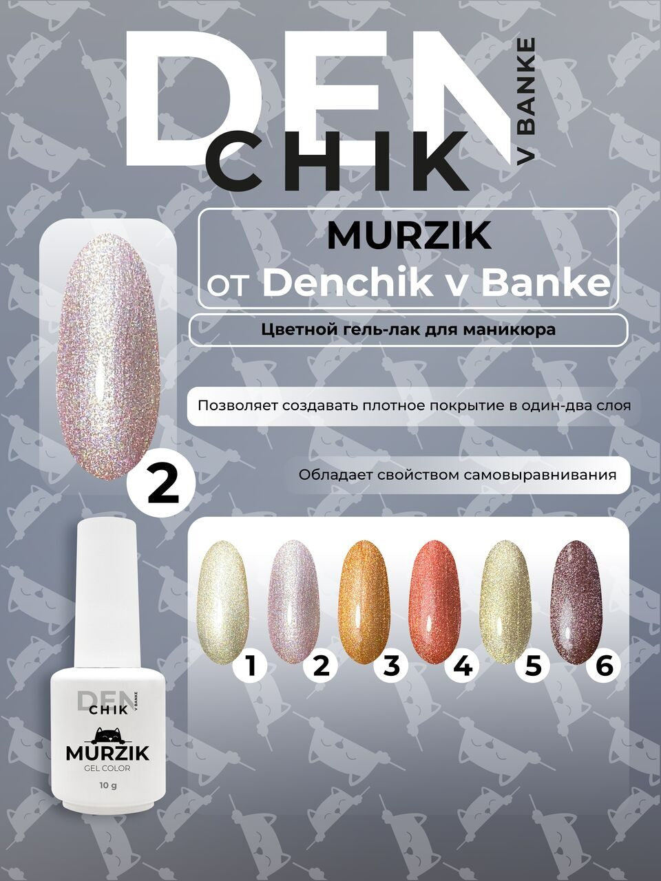 Murzik Gel Polish №2 – 10ml Nail Gel Color | NailProUSA