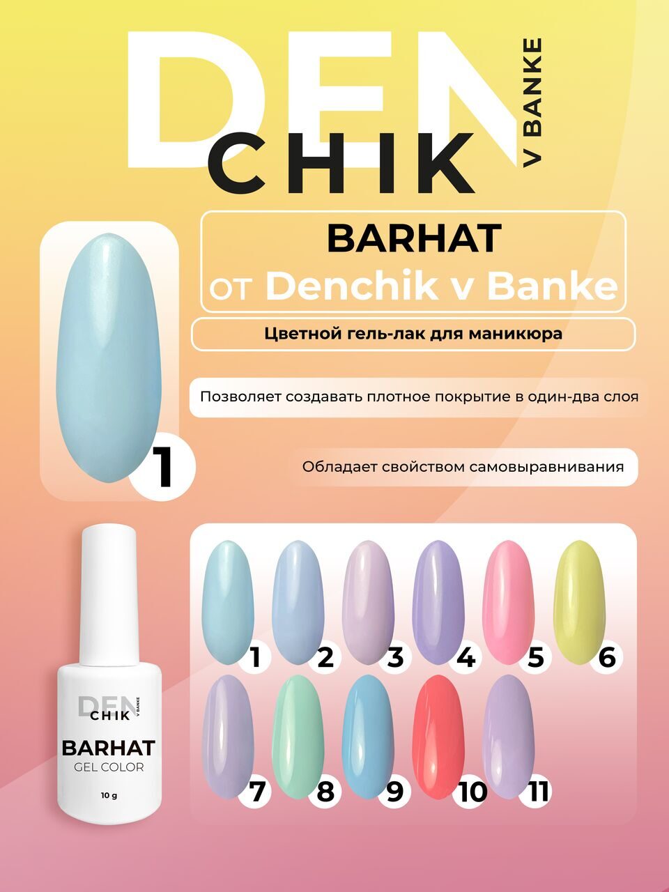 Barhat Gel Polish №1 – 10ml Nail Gel Color | NailProUSA