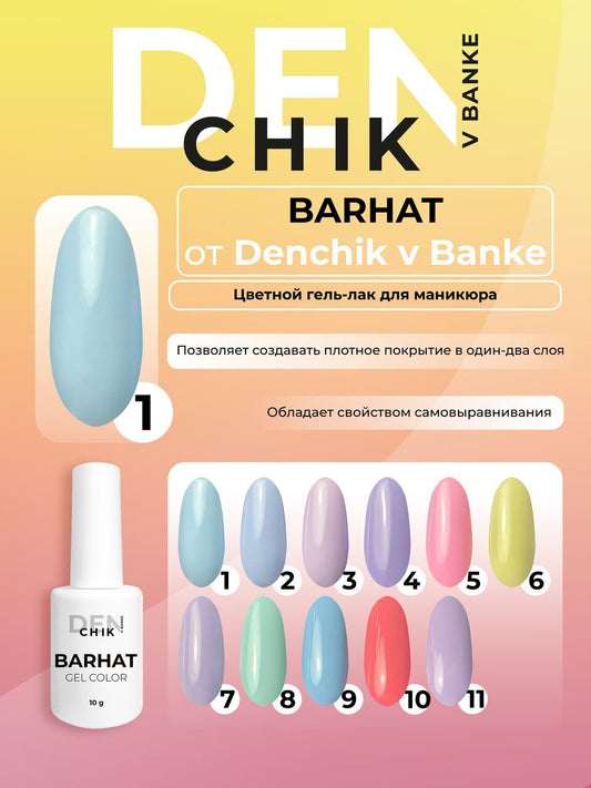 Barhat Gel Polish №1 – 10ml Nail Gel Color | NailProUSA