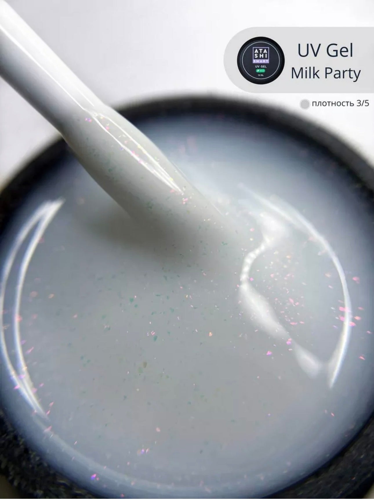ATASHI SMART UV Gel Milk Party– 15ml Decorative Flake Builder Gel | NailProUSA
