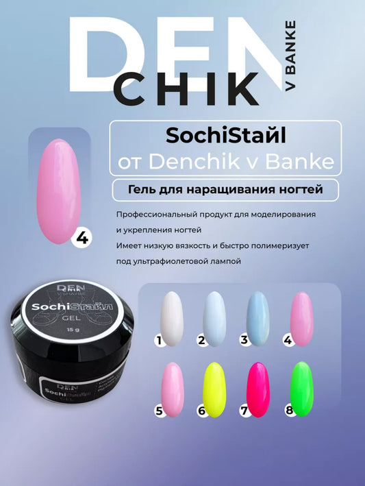 SochiStyle Gel №4 – 15ml Builder Gel | NailProUSA