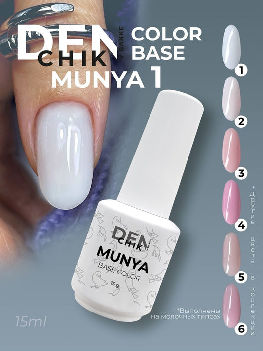 Munya Color Base №1 – 15ml Camouflage Builder Base | NailProUSA