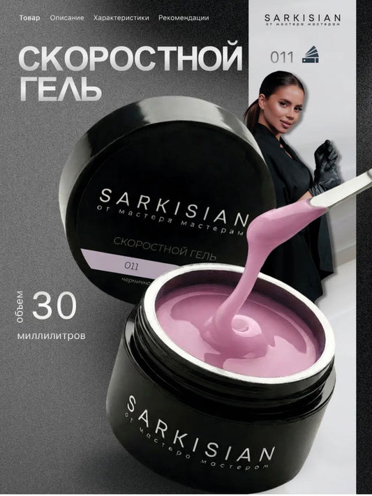 Sarkisian Fast Gel №011– 30ml Liquid Self-Leveling Builder Gel | NailProUSA