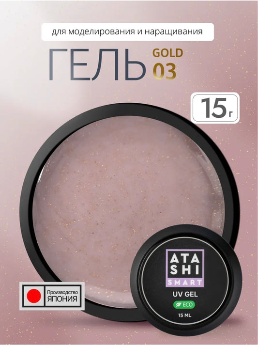 ATASHI SMART UV Gel Gold 03– 15ml Decorative Flake Builder Gel | NailProUSA