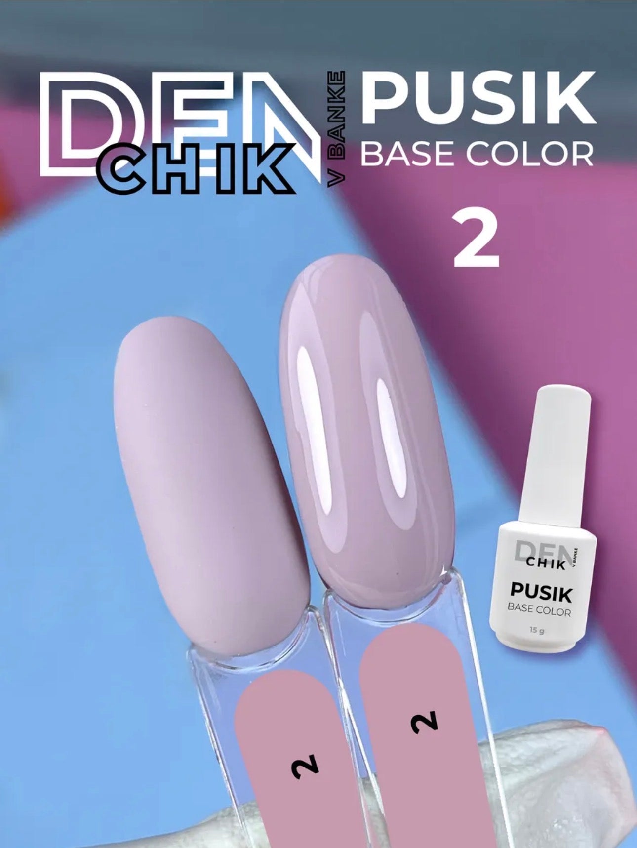 Pusik Color Base №2– Liquid Camouflage Base Gel | NailProUSA