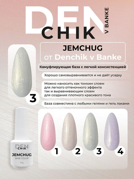 Jemchug Color Base №3– Liquid Camouflage Base Gel | NailProUSA
