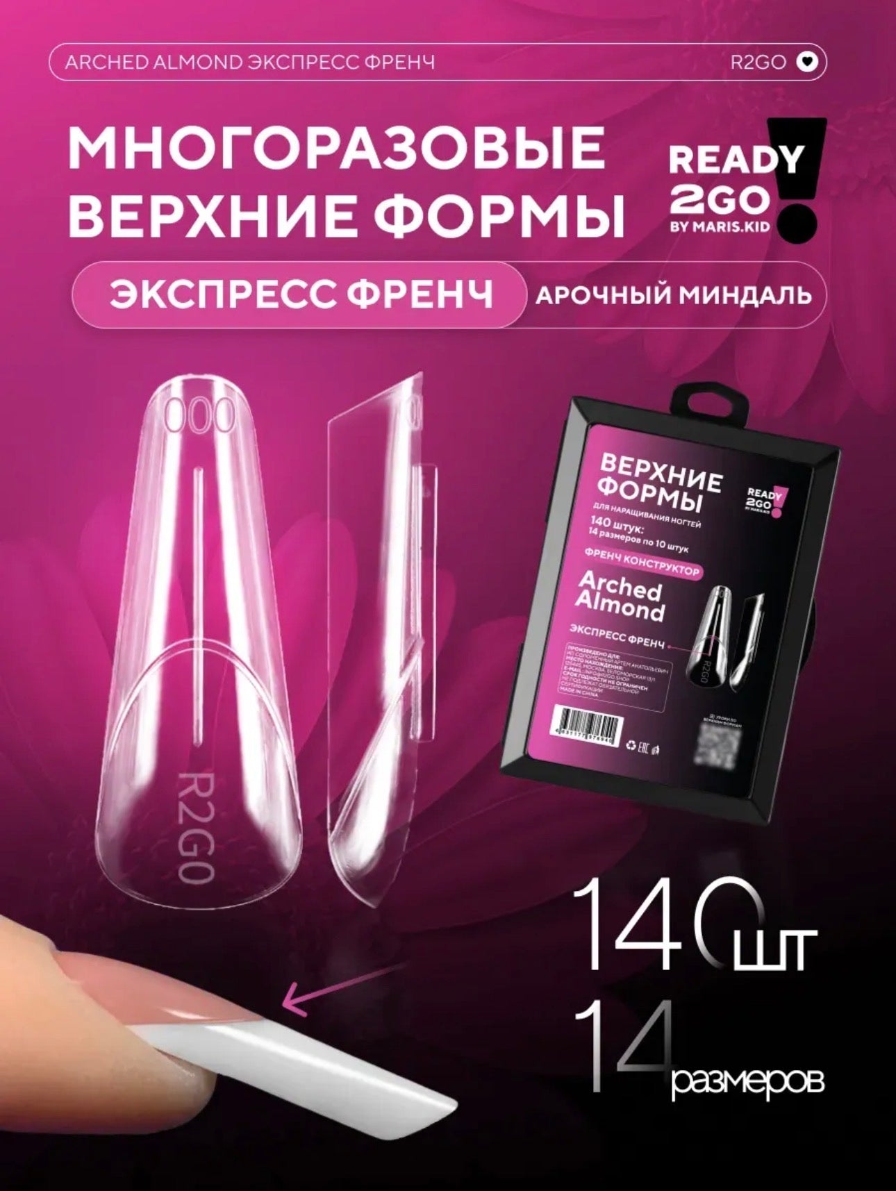 Arched Almond Upper Forms – Express French Nail Forms | NailProUSA