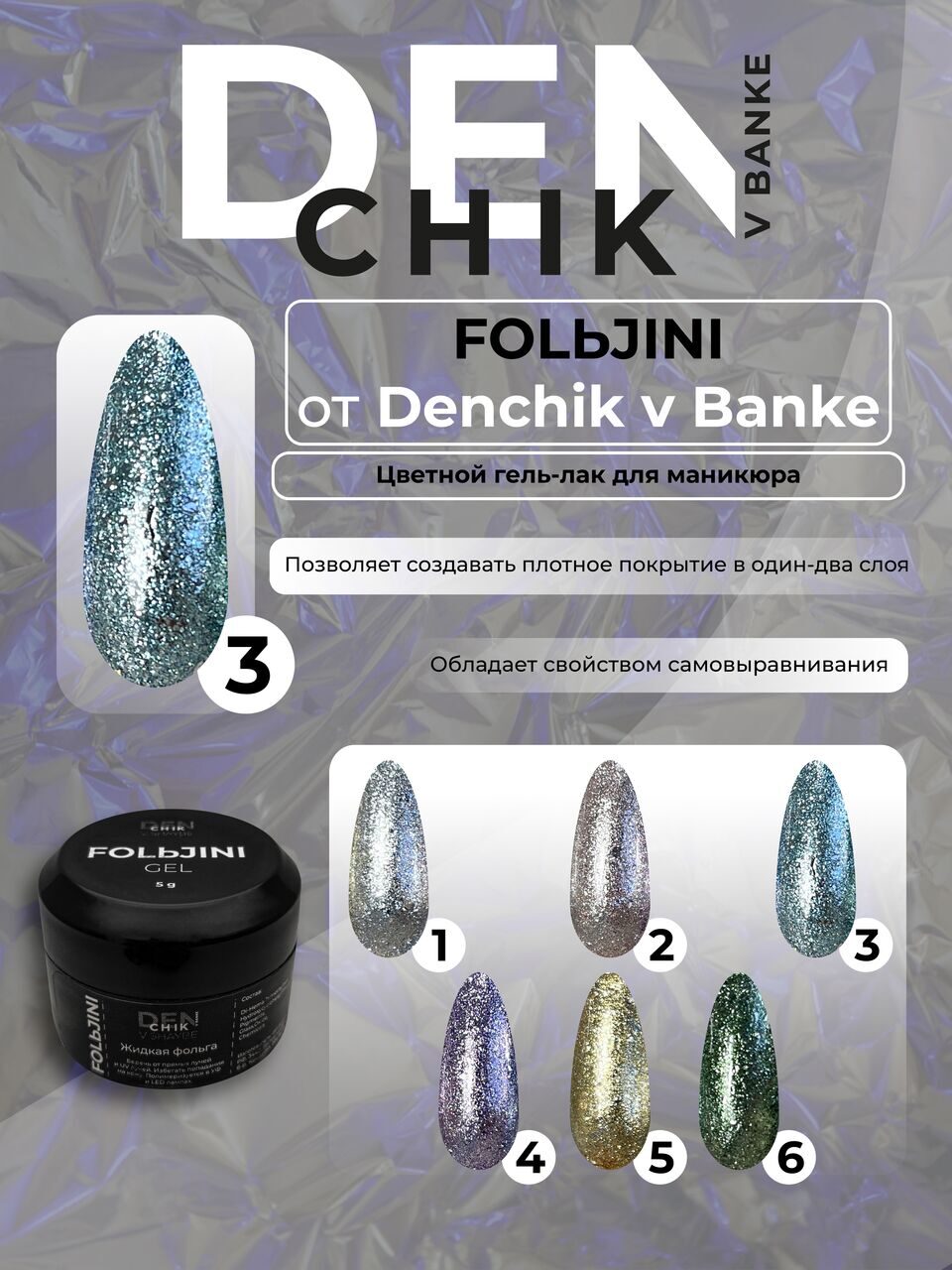 Folьjini Gel Polish №3 – 5ml Nail Gel Color | NailProUSA