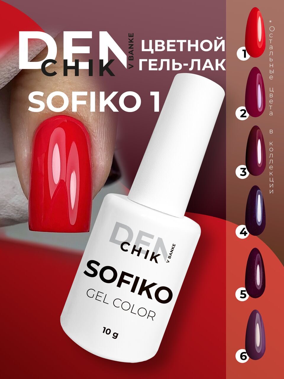 Sofiko Gel Polish №1 – 10ml Nail Gel Color | NailProUSA