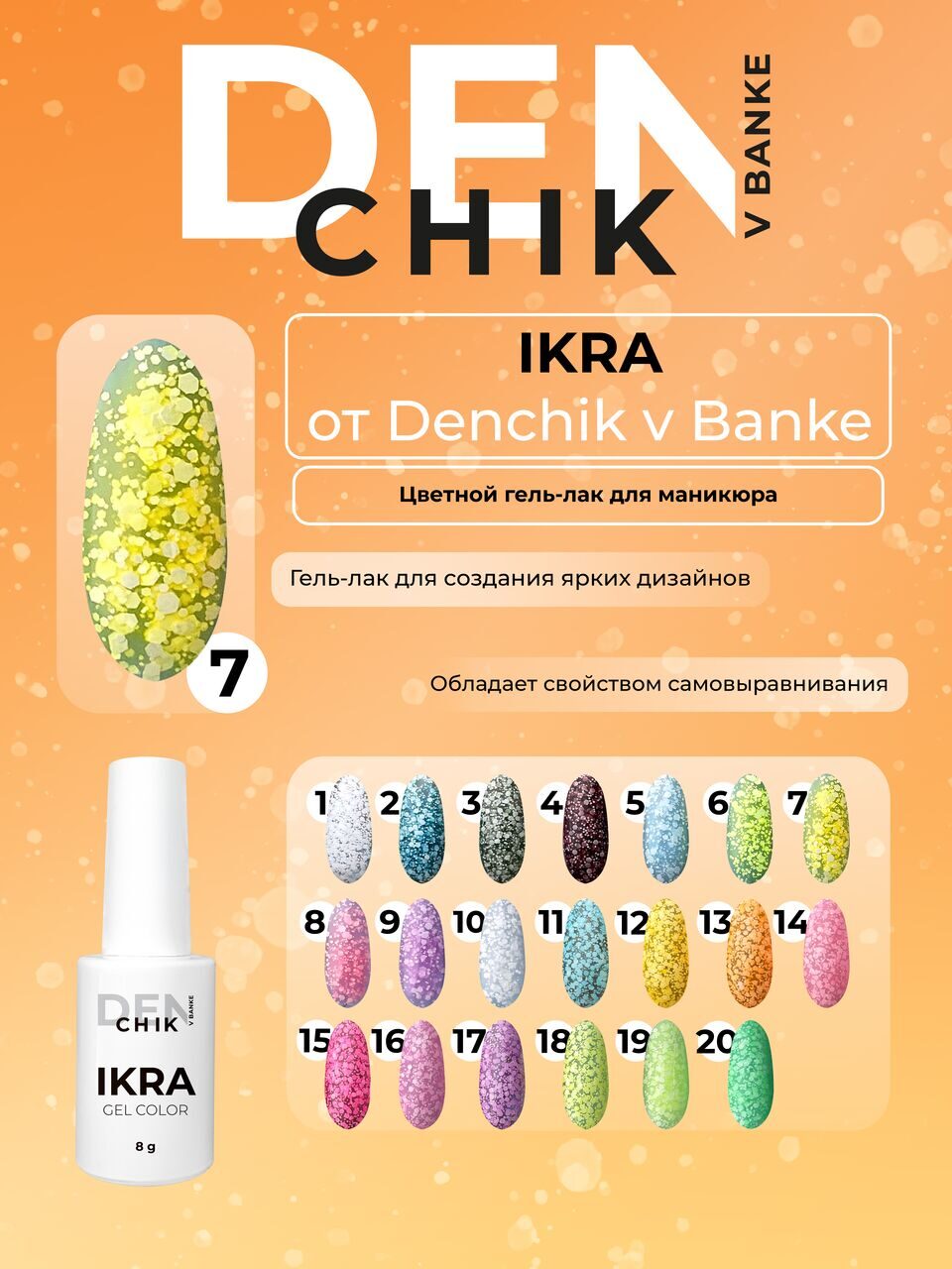Ikra Gel Polish №7 – 8ml Nail Gel Color | NailProUSA