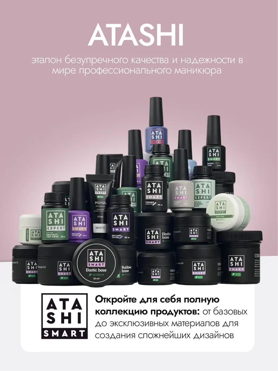 ATASHI Smart UV Gel – 50ml Self-Leveling Builder Gel | NailProUSA