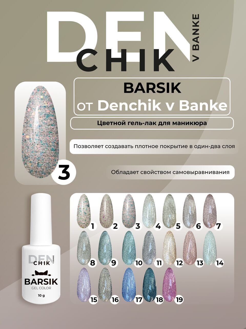 Barsik Gel Polish №3 – 10ml Professional Nail Gel | NailProUSA