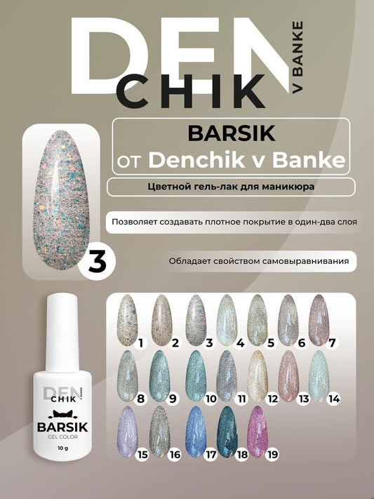 Barsik Gel Polish №3 – 10ml Professional Nail Gel | NailProUSA