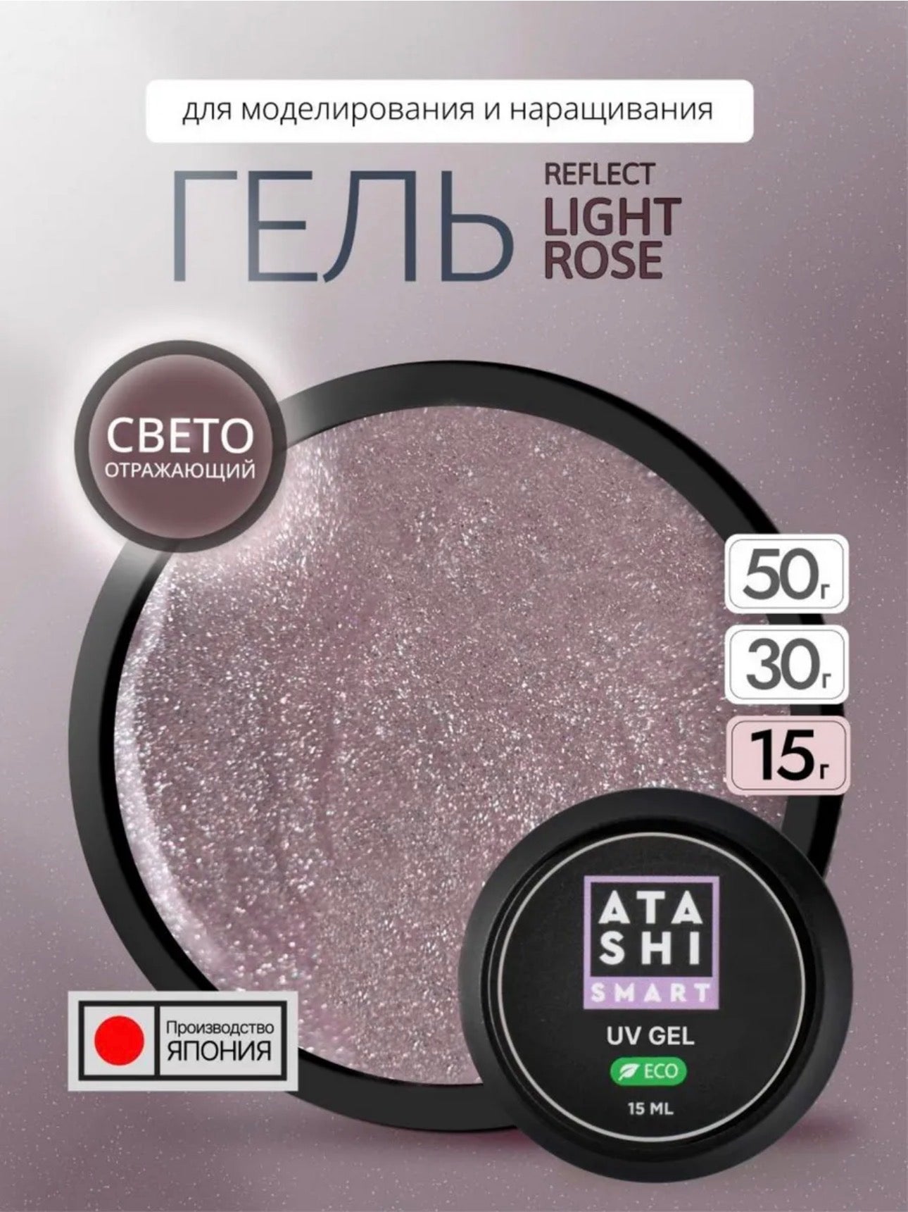 ATASHI SMART UV Gel Reflect Light Rose– 15ml Reflective Glitter Builder Gel | NailProUSA