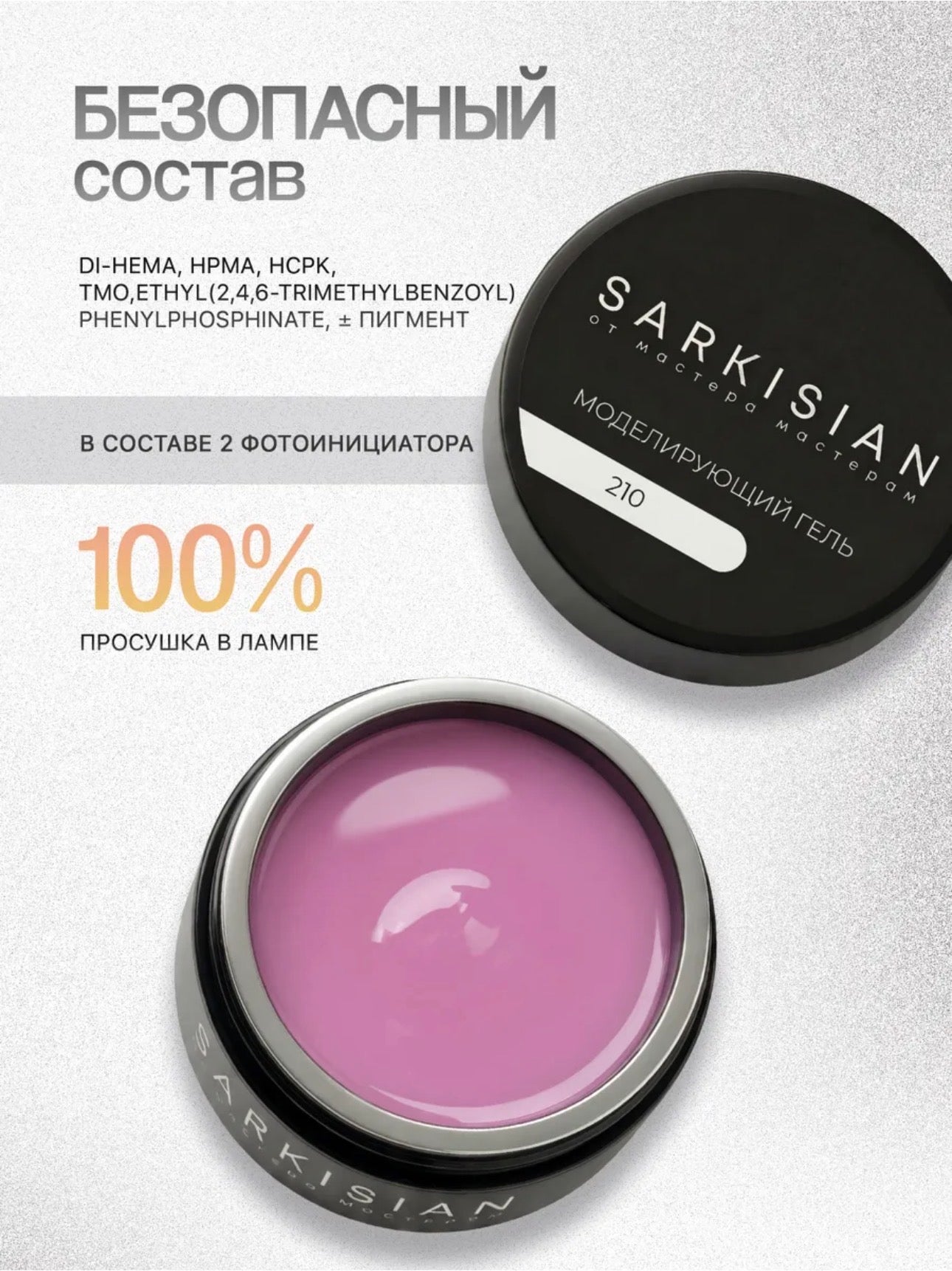 Sarkisian Sculpting Gel №210 – 30ml Hard Builder Gel | NailProUSA