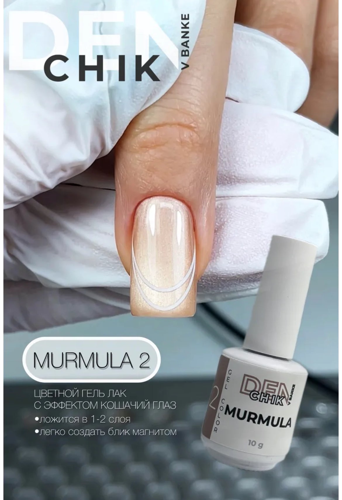 Murmula Gel Polish №2 – 10ml Nail Gel Color | NailProUSA